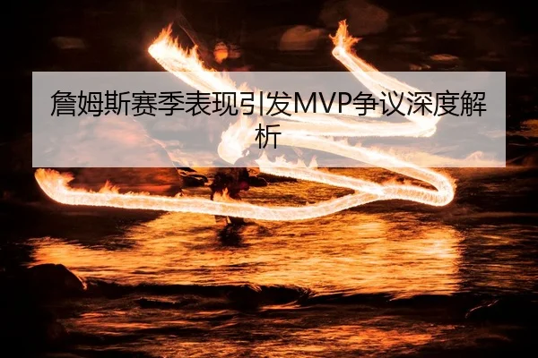 zhan-mu-si-sai-ji-biao-xian-yin-fa-zheng-yi-shen-du-jie-xi-2-428.jpg
